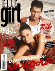 Журнал ELLE Girl №9 (сентябрь 2012)